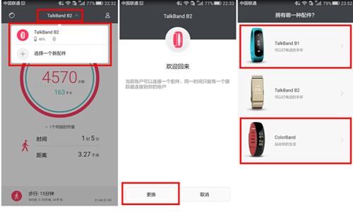 不知道你就out了华为手环B2软件全升级
