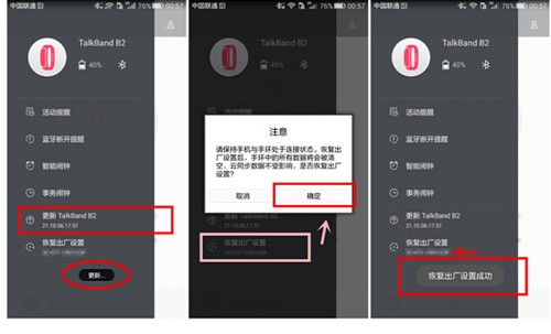 不知道你就out了华为手环B2软件全升级