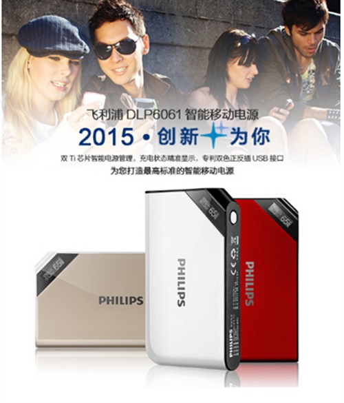 飞利浦移动电源DLP6061京东众筹收官_企业信