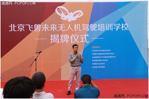 北京飞兽未来无人机驾驶培训学校成立_无人机
