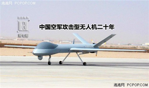 中国军用无人机20年：利剑、翼龙、歼6…