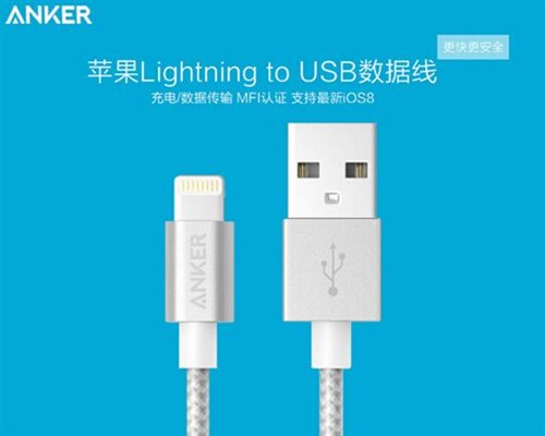 苹果MFi官方认证Anker Lightning数据线_充电器