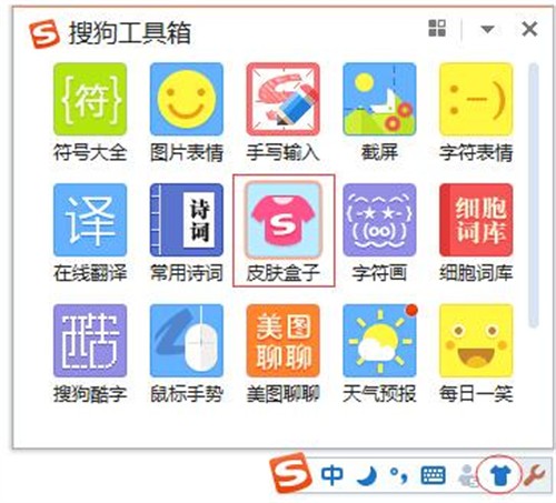 搜狗输入法皮肤盒子给输入清爽与欢乐 