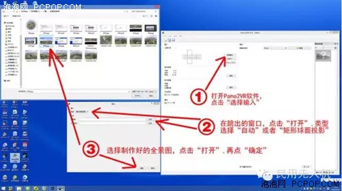 3D球状全景图的制作方法 