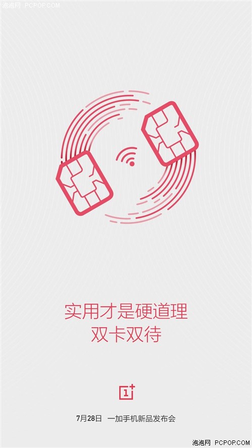 刘作虎微博曝光一加二代支持双卡双待 