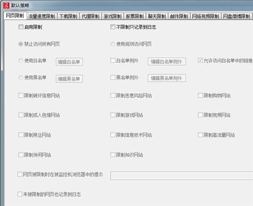 天易成局域网监控软件 上网监控管理_上网行为