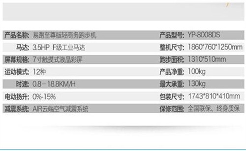 易跑8008ds跑步机怎么样？质量好不好 