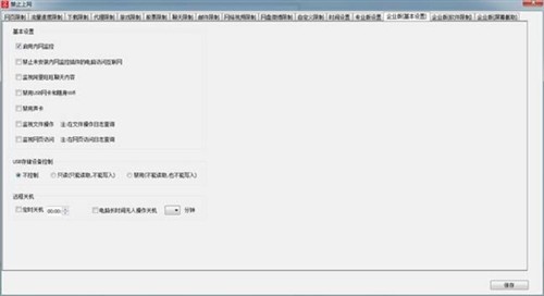 天易成局域网监控软件 禁止USB设备_上网行为