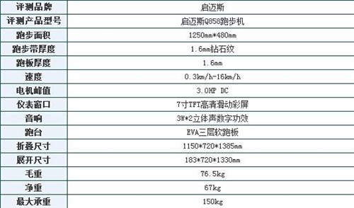 启迈斯跑步机怎么样?启迈斯跑步机售后 