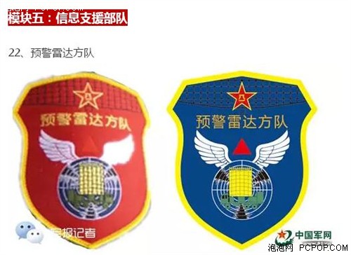 阅兵无人机方队独特臂章曝光 