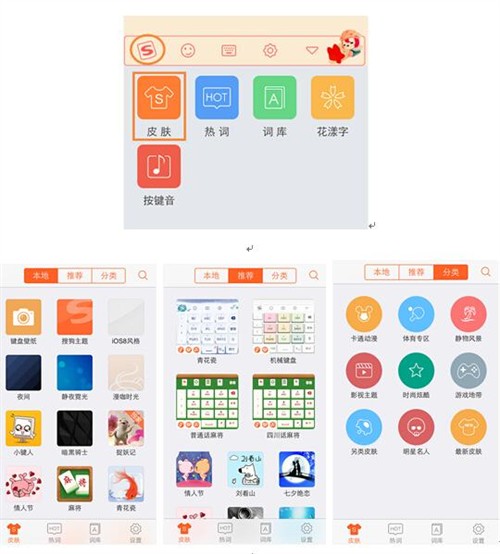 搜狗手机输入法iPhone版 想要的皮肤都在这儿 