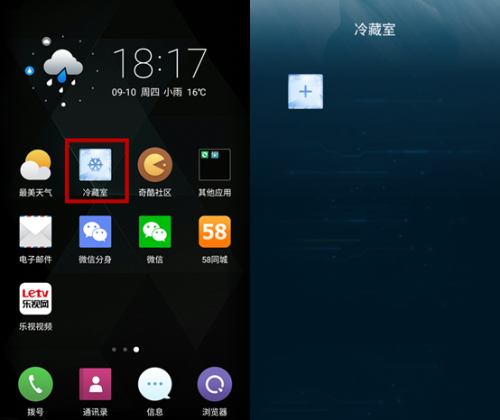 终极提速秘技 360奇酷手机冷藏室功能剖析_手
