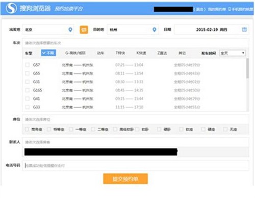 用搜狗浏览器抢票 中秋假回家不发愁 