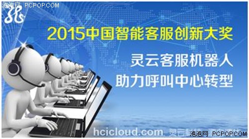 灵云客服机器人促进中国客户服务领域创新发展