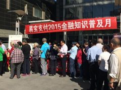 易宝支付2015金融知识普及月走进社区