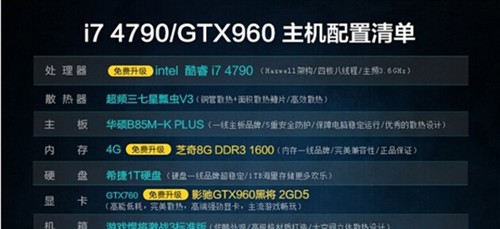 宁美国度至强E3升I7 4790GTX960独显