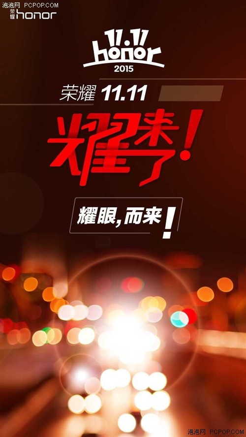 11.11促销活动预热 荣耀招募"淘女郎"