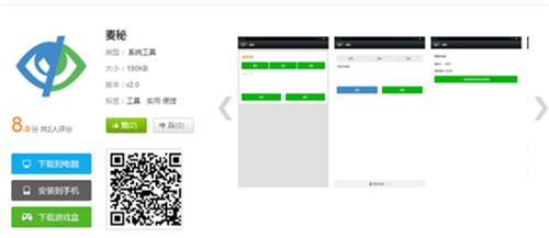 隐私有保障麦秘加密微信qq等聊天内容