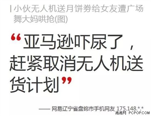 无人机送货不靠谱的六大原因!