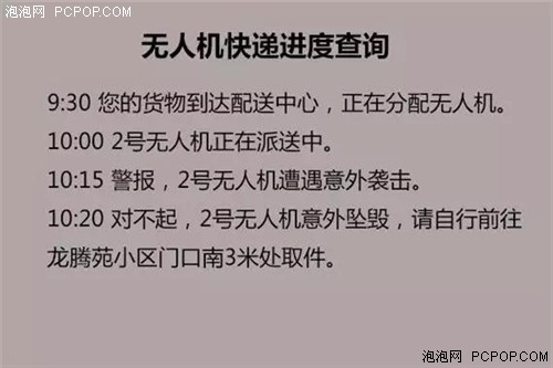 无人机送货不靠谱的六大原因!