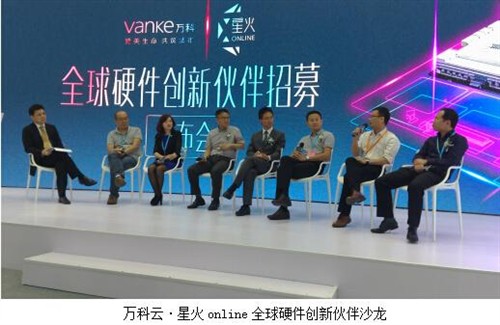 开启华强聚丰、万科星火online合作之旅