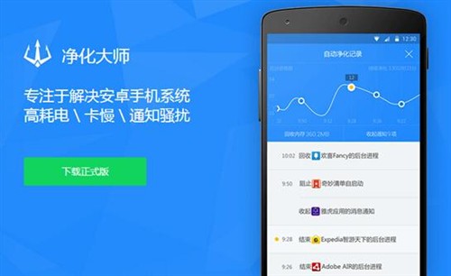 更快解决手机卡顿耗电净化大师V1.3.5发布 