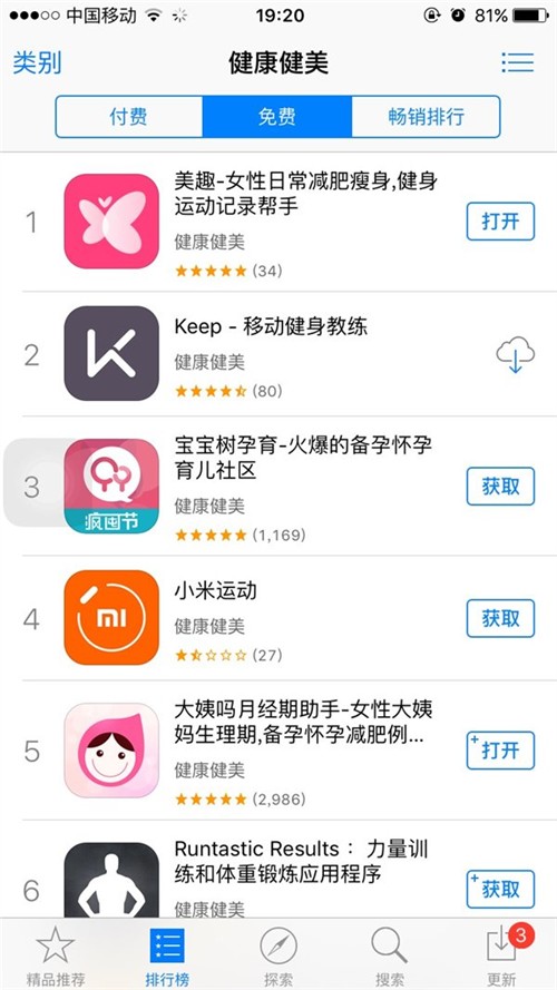App Store排行 轻体应用美趣3.0排第一_手机软