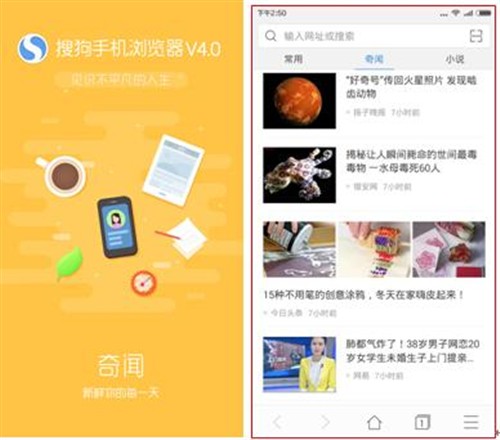 火星又有新发现?搜狗手机浏览器奇闻来探秘