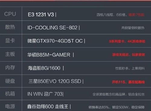 名龙堂装机怎么样E3 1231 v3GTX960好吗 