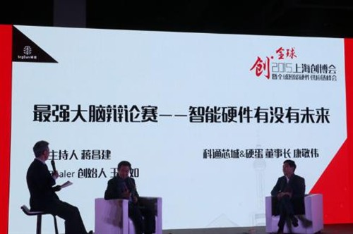 物联智能家居亮相2015上海创博会 