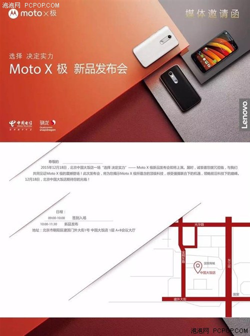 抗震机身/防碎屏 Moto X 极本周五发布 