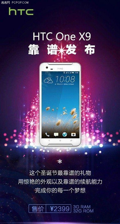 靠谱的圣诞礼物 HTC One X9正式发布 