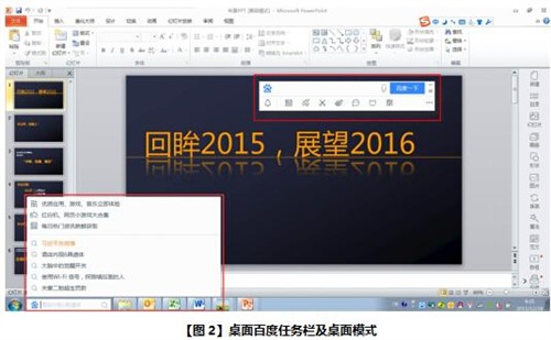 巧用桌面百度展现功绩 年末加薪板上钉钉_资讯