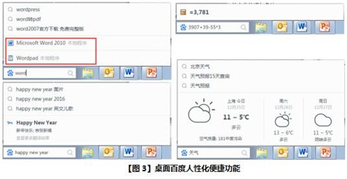 巧用桌面百度展现功绩 年末加薪板上钉钉_资讯