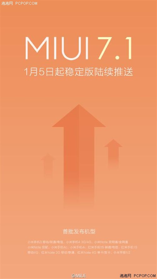 MIUI 7.1稳定版来临 全新功能全新体验 