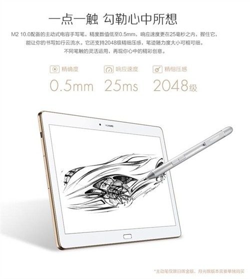 悦耳倾心华为揽阅M2 10.0平板15日开抢 