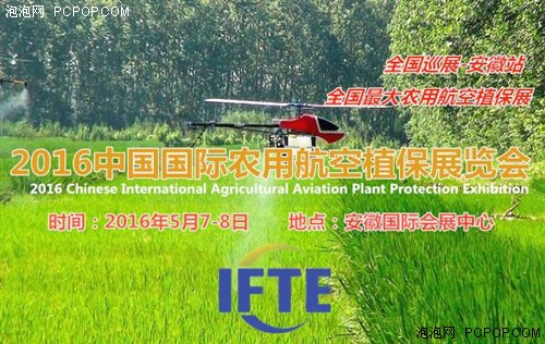 2016中国国际农用航空植保展览会将于5月举办 