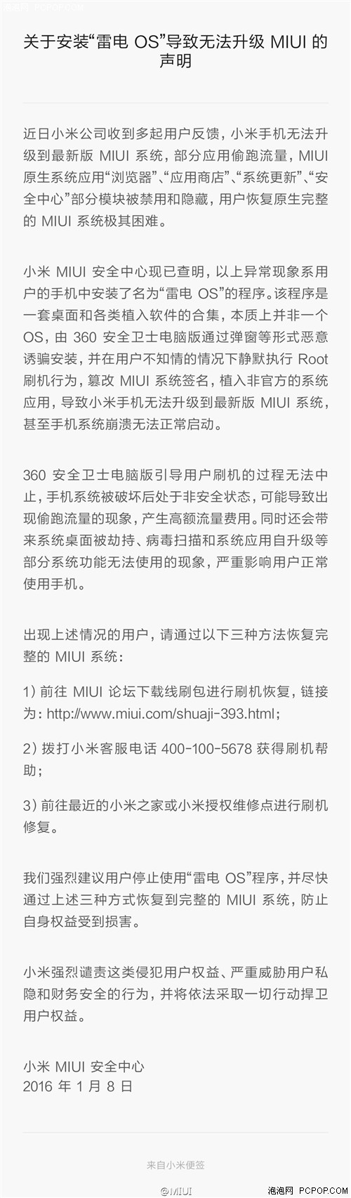 小米vs雷电OS 16年手机圈第一场撕X大战 