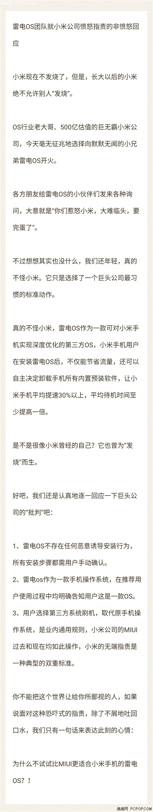 小米vs雷电OS 16年手机圈第一场撕X大战 