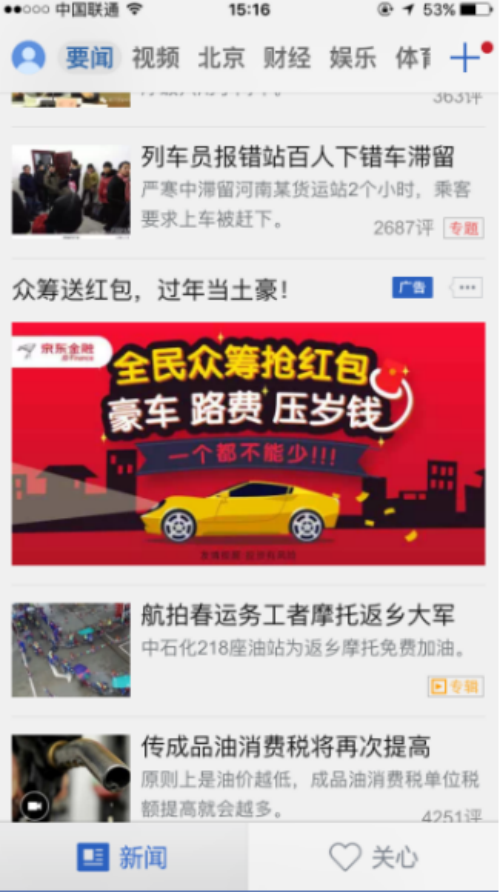 拉风出游APP携手京东众筹火爆上线_企业信息