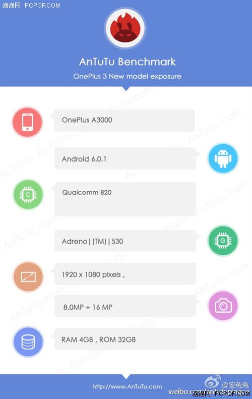 一加手机3配置曝光 搭载骁龙820处理器 