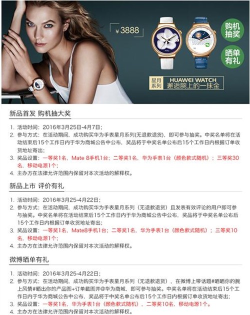 HUAWEI WATCH星月系列火热上市 