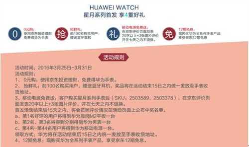 HUAWEI WATCH星月系列火热上市 