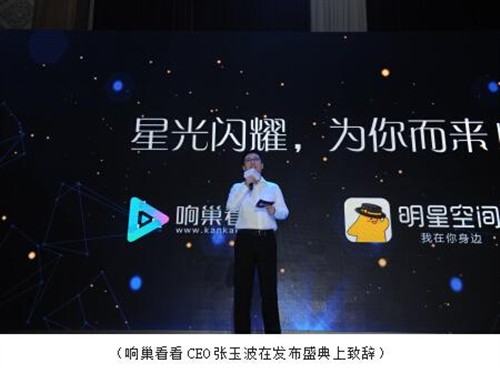 明星空间:星粉互动撬动娱乐视频新机遇