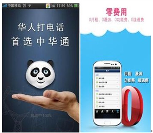 取消漫游费引热议 省钱通讯推荐中华通 