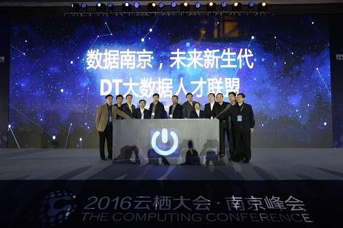 南京云栖大会九所江苏高校与阿里云合作