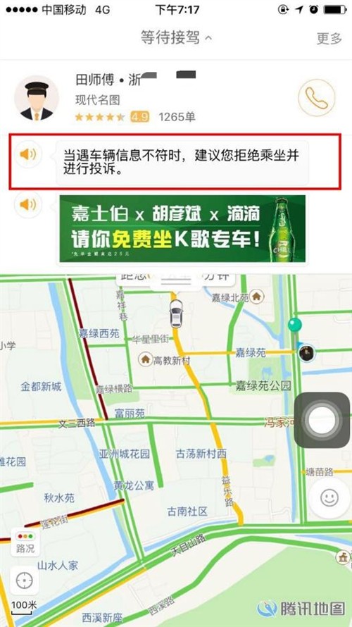 滴滴上线人车不符投诉功能 提升安全保障 