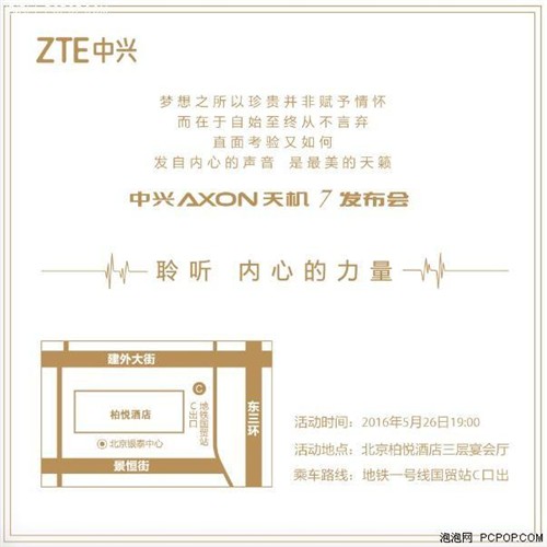 中兴AXON天机 7再曝光 人机交互有亮点 