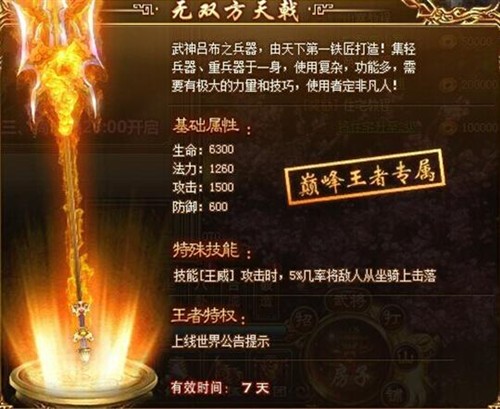 杀出神兵拿元宝 傲天天书世界抢武器副本 