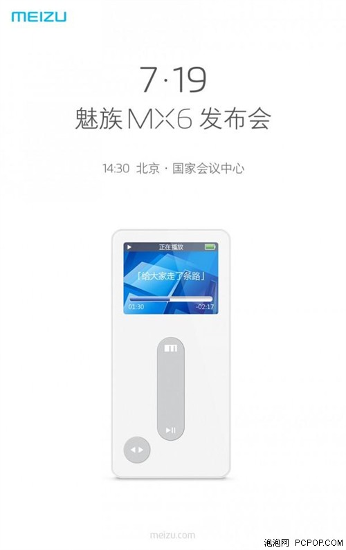 千呼万唤始出来：魅族MX6将于7月19日发布 